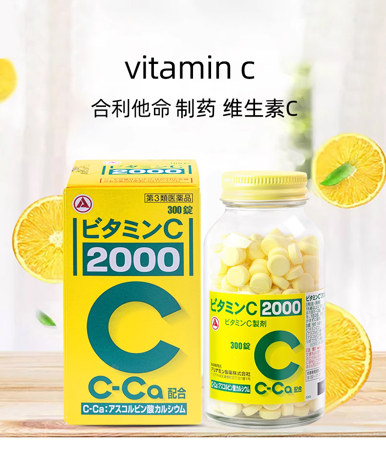 日本直邮Alinamin合利他命维生素C2000：提升免疫力，告别暗沉的秘密武器！