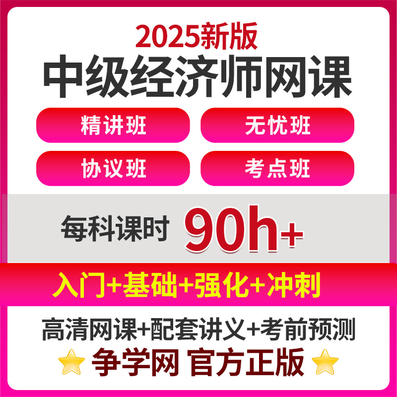 环球网校2025初级中级经济师网课：刘艳霞带你飞，轻松拿证不是梦！