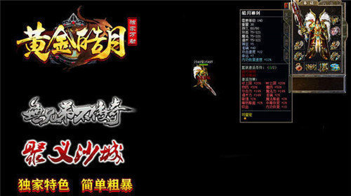 1.95黄金皓月传奇手游版