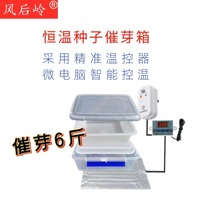 风后岭种子催芽机：智能恒温催芽，轻松种出绿色希望