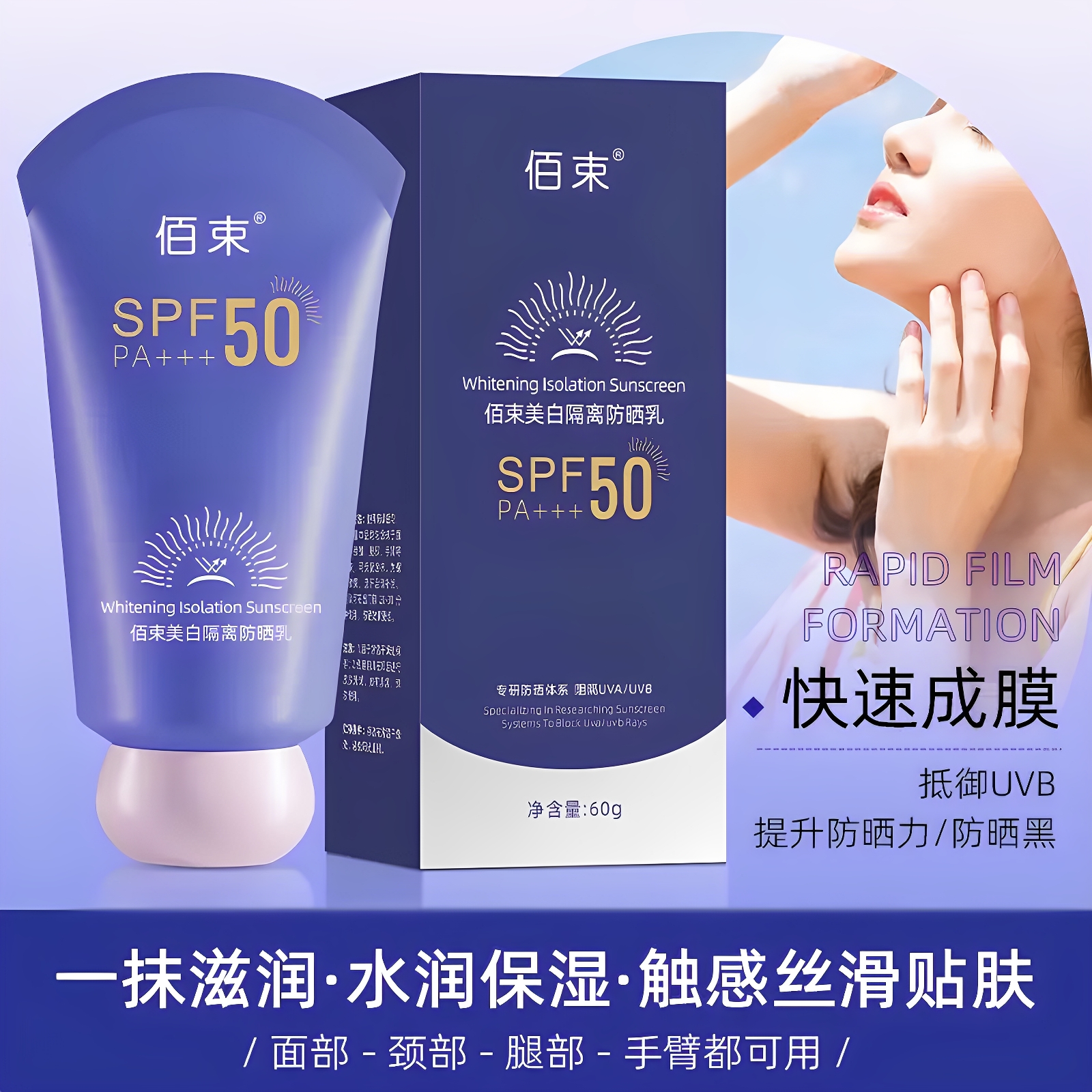西班牙悦碧施净白臻致防晒霜SPF50+PA+++：美白防晒新选择，肌肤屏障守护神！