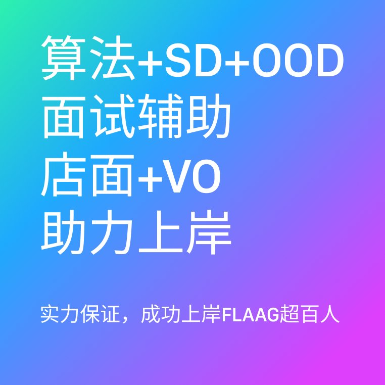 代码面试答案辅助神器！SDE/代电面OA/VO必看这波不冲亏麻了