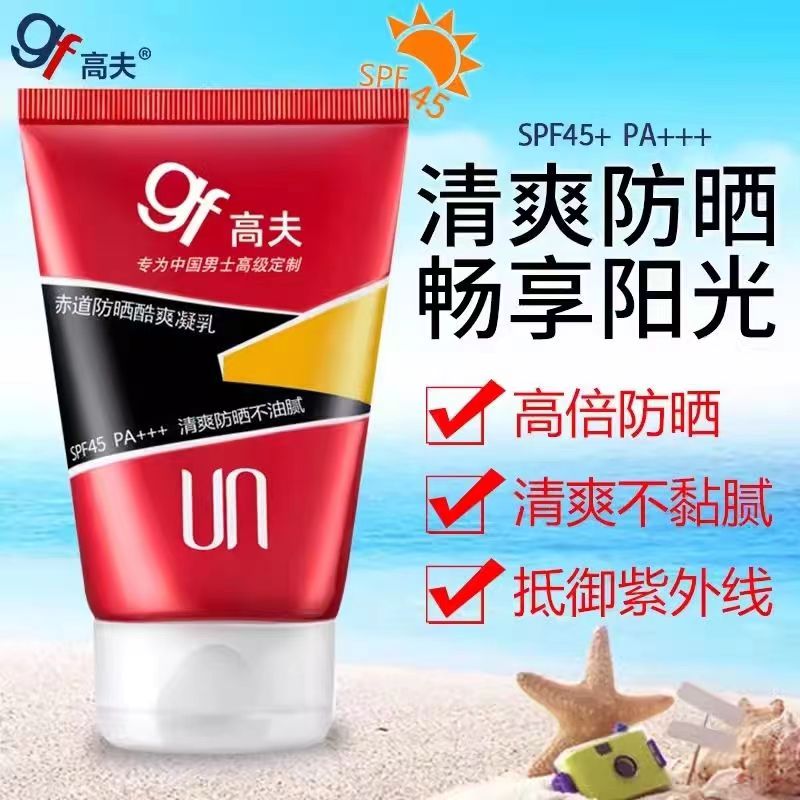 高夫男士防晒霜赤道防晒凝乳液：户外防晒SPF45PA+++，守护你的夏日户外时光！