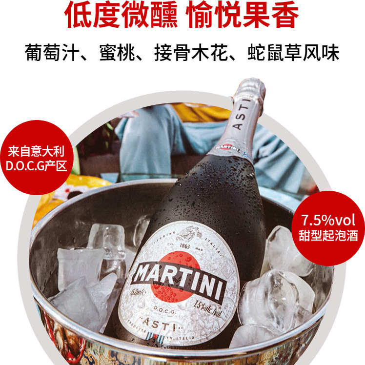 马天尼阿斯蒂甜起泡酒：女士微醺的甜蜜诱惑，750ml意大利进口洋酒行货，带你领略浪漫风情！