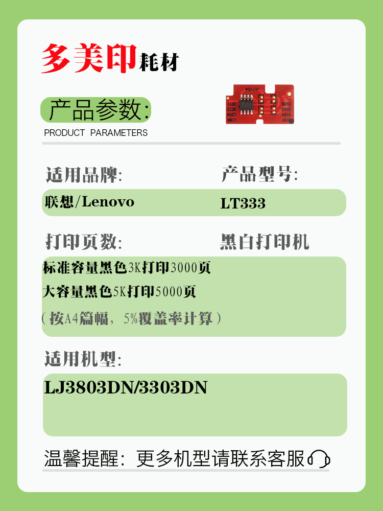 联想LT333粉盒芯片3803硒鼓芯片3303DN成像鼓LD333鼓架芯片，打印机党必入！这波真香预警