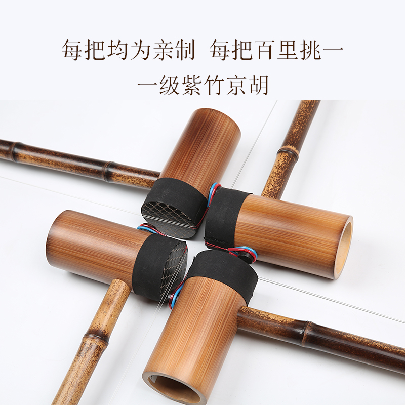 天然紫竹京胡：传承国粹，西皮二黄的绝美交响，专业演奏必备神器！
