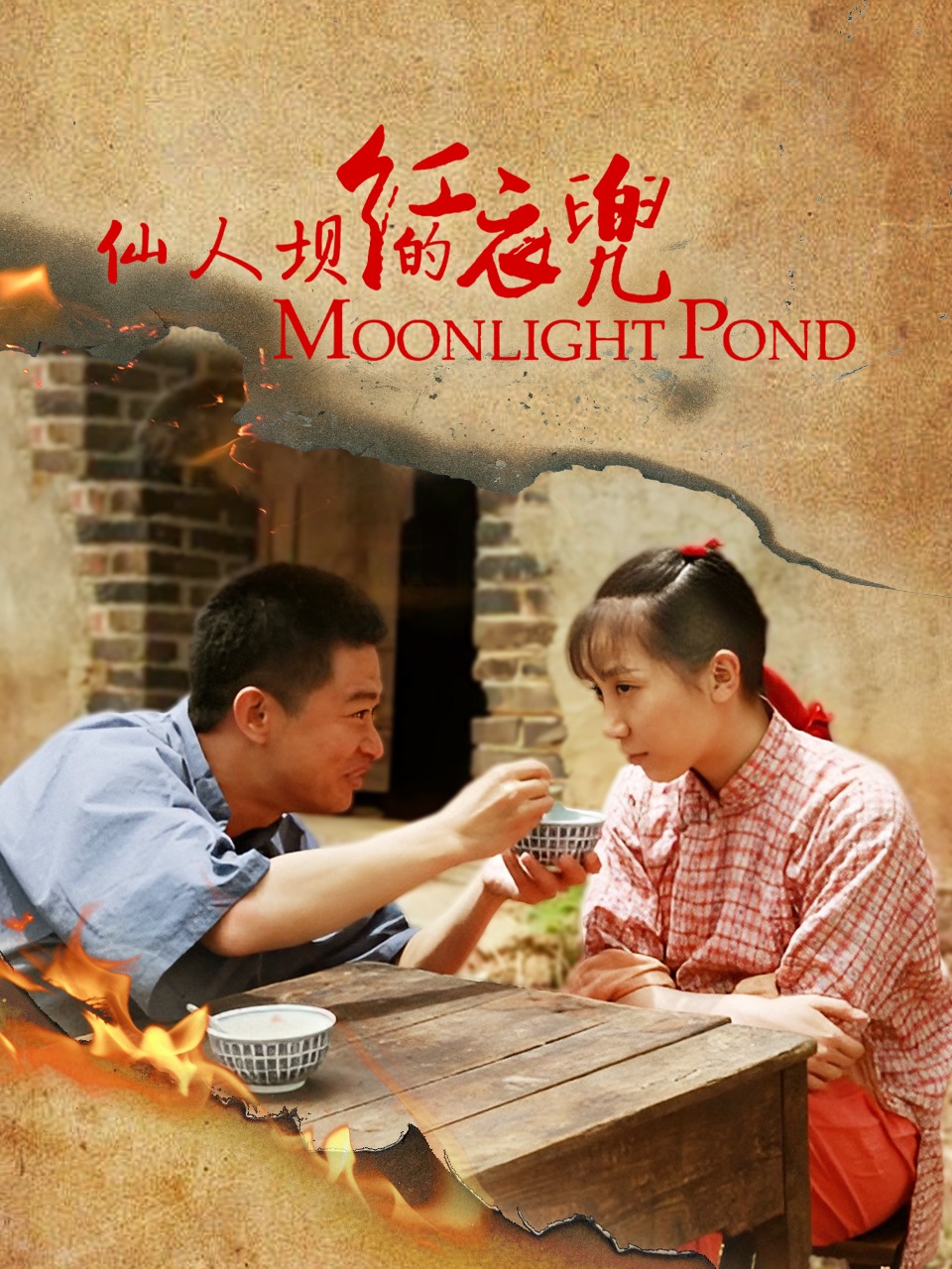 仙人坝的红衣兜