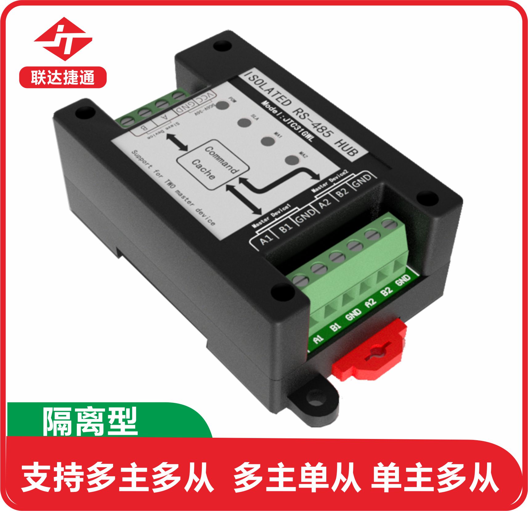 联达捷通缓存型多主机485集线器：解锁工业控制新境界！
