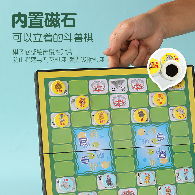 斗兽棋：小学生最爱的磁性桌游，益智又好玩！