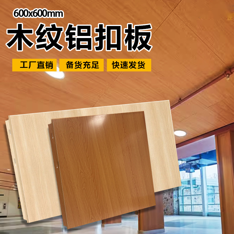 600x600铝扣板集成吊顶：办公室天花板新潮流，房间吊顶升级必备✨
