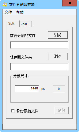 创易文件分割合并器v1.6免费版