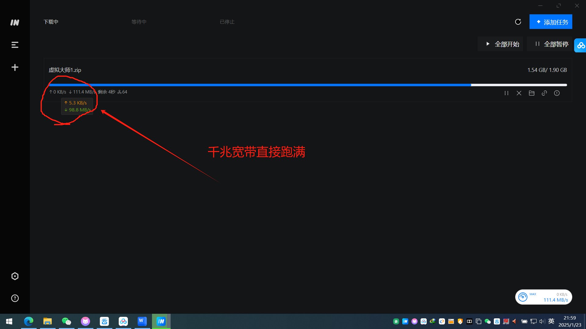 win百度网盘imFile不限速下载器111m_s v1.0.2