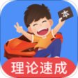 车轮考驾照5.7.0 For iphone