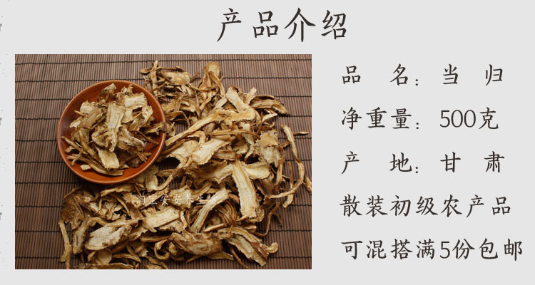 中药材当归片500g：甘肃岷县全当归片，养生界的黄金秘方！