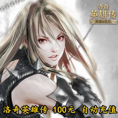 世纪天成洛奇点卡100元1000点：轻松充值，畅享游戏新体验！