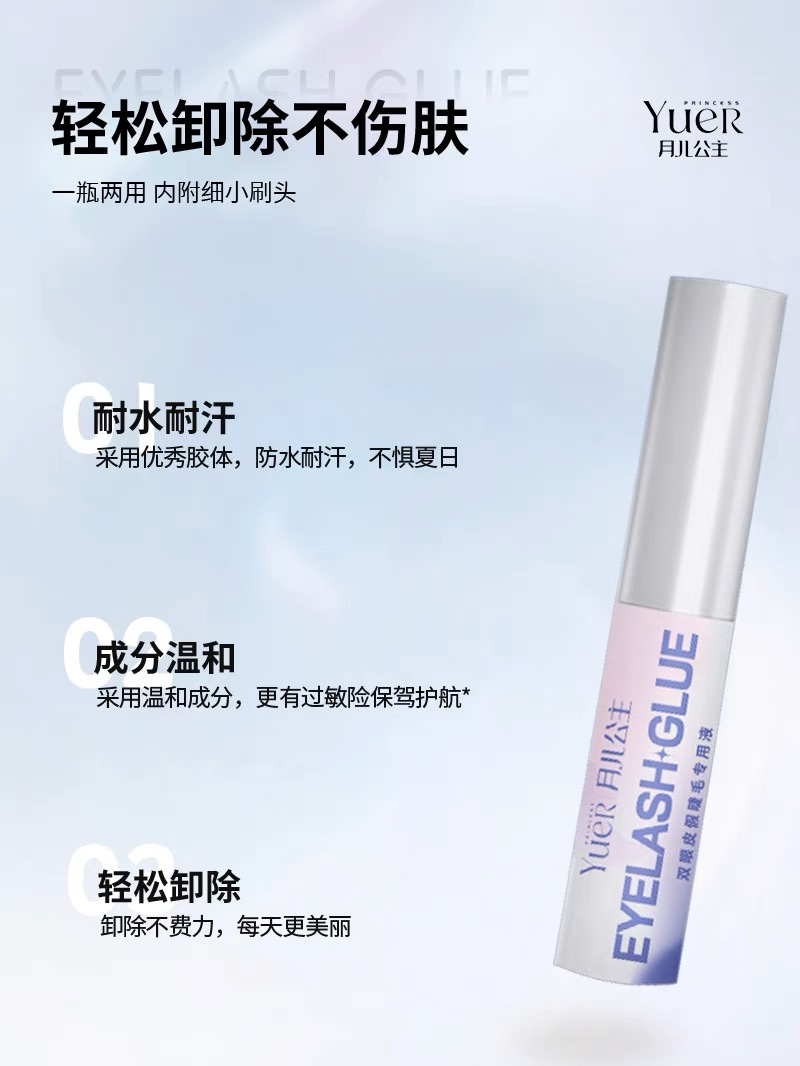 月儿公主贴假睫毛胶水：温和强粘的秘密武器，隐形透明速干，告别卡粉烦恼！