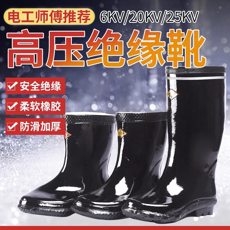 电工绝缘靴10kv20/25/35kv防电中高筒胶靴：安全防护新选择⚡️