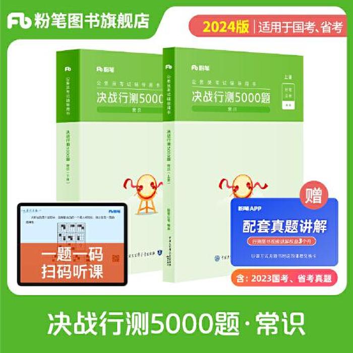 正版二手决战行测5000题，粉笔公考必备神器，助你轻松通关！