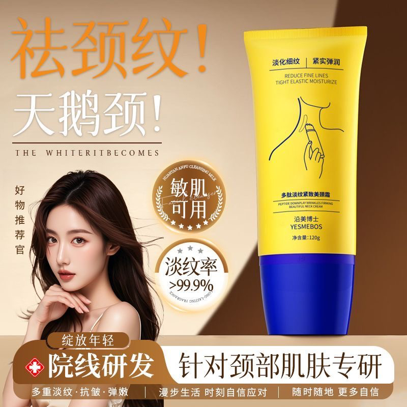 多肽紧致淡纹美颈霜：告别松弛，拥有天鹅颈的秘密武器✨