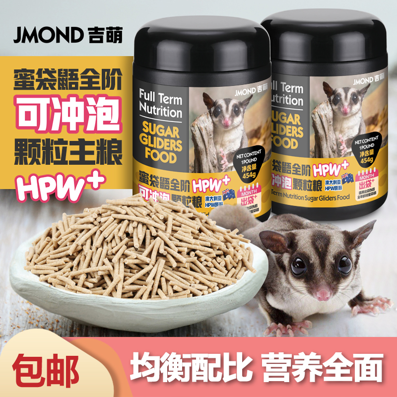 蜜袋鼯粮食颗粒主粮：HPW蜜袋鼬饲料，全阶蜜粮，营养冲泡主食，小蜜食物的正确打开方式！