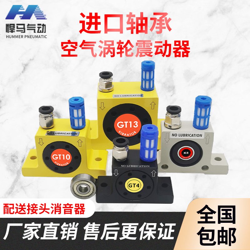 气动振动器GT系列：工业界的涡轮震荡神器，你了解多少？