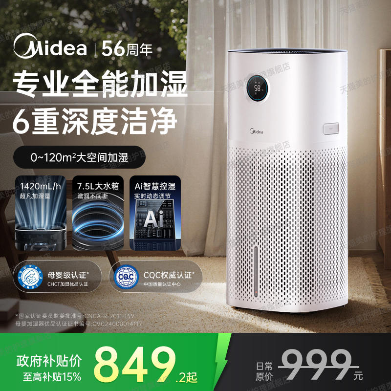 美的无雾加湿器U12：孕妇宝宝安心之选，卧室湿润无忧！