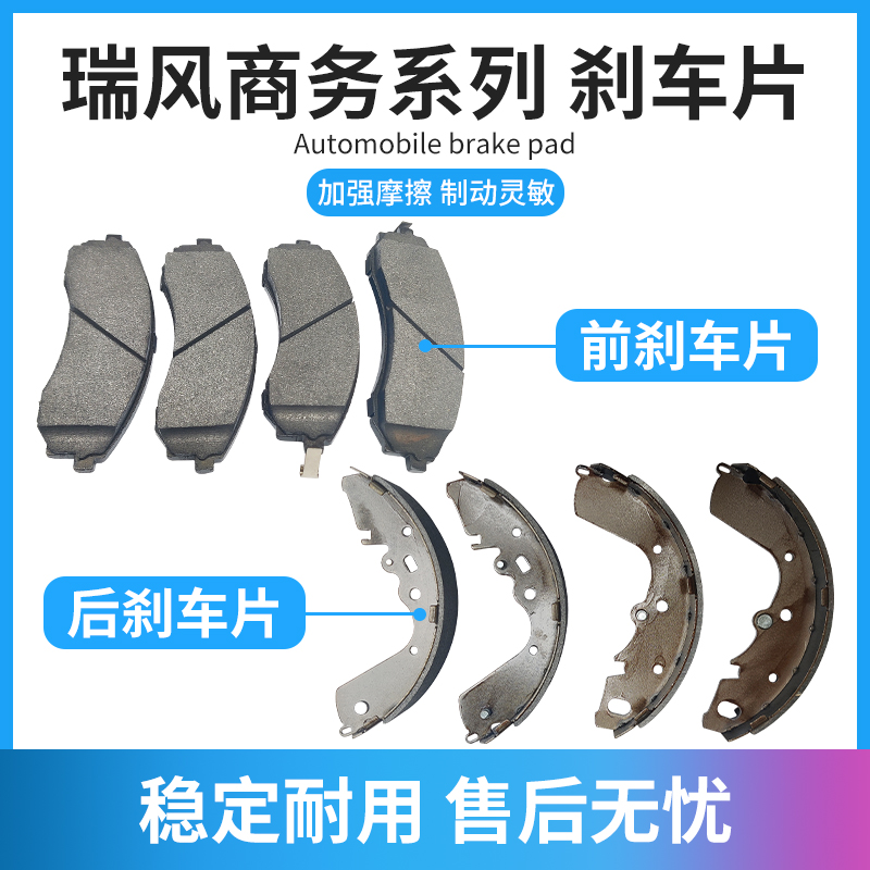 适配江淮瑞风穿梭商务车瑞风12M3和畅M5祥和博世后鼓制动蹄刹车片：安全驾驶的秘密武器！