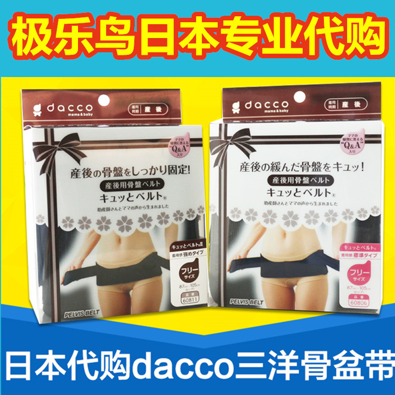 清仓日本本土dacco三洋产后骨盆带：妈妈们的秘密武器，重塑完美曲线！