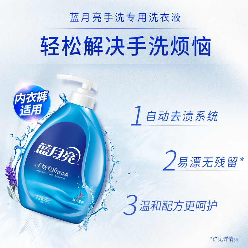 蓝月亮内衣专用洗衣液：告别异味，拥抱清新！