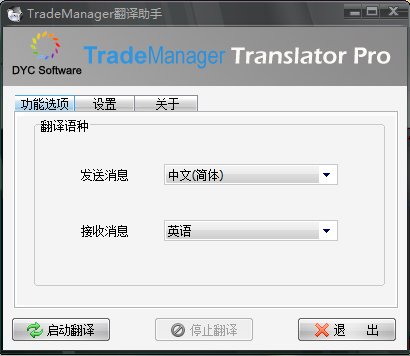 trademanager翻译助手4.1.1 官方版