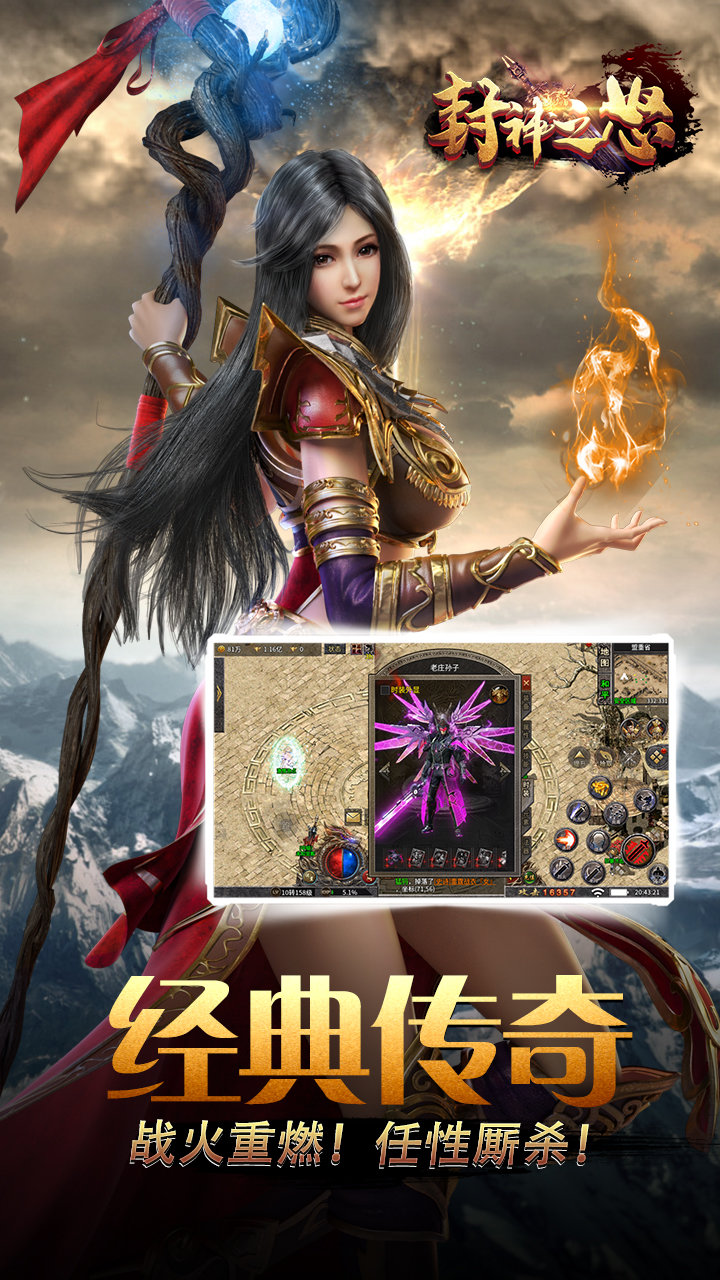 封神之怒