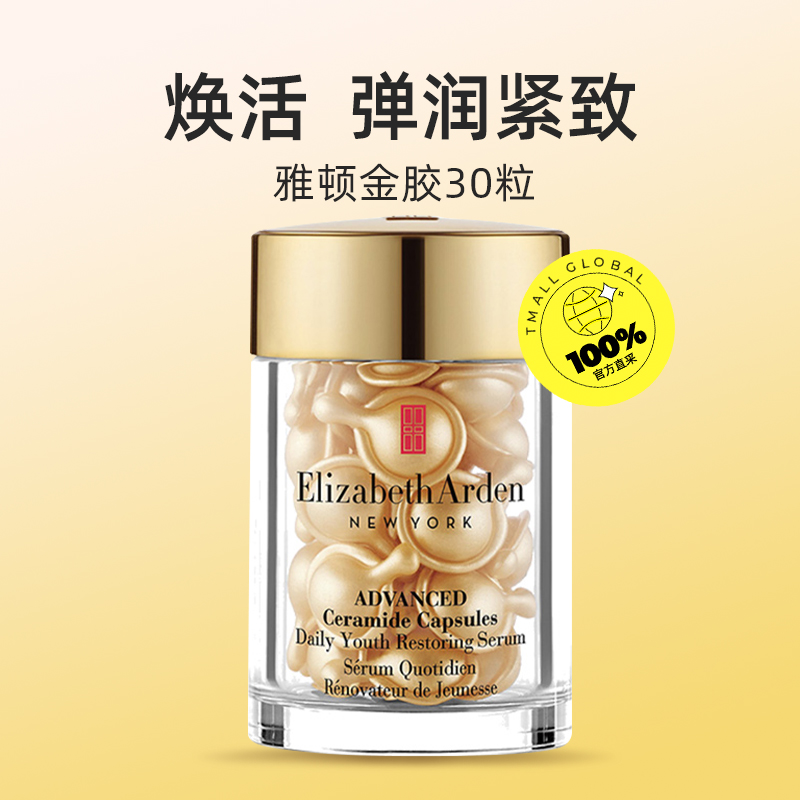 如何根据肤质选择伊丽莎白雅顿胶囊精华？