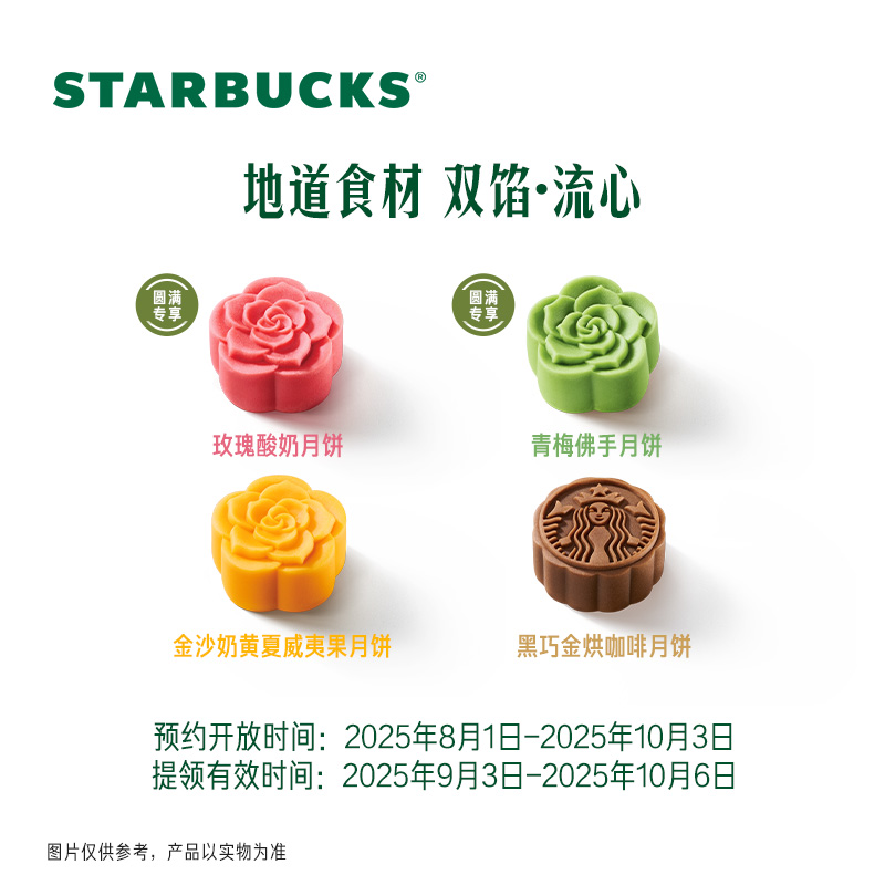 星巴克月饼圆满8颗装电子券：中秋送礼新风尚，长辈礼盒包装太暖心