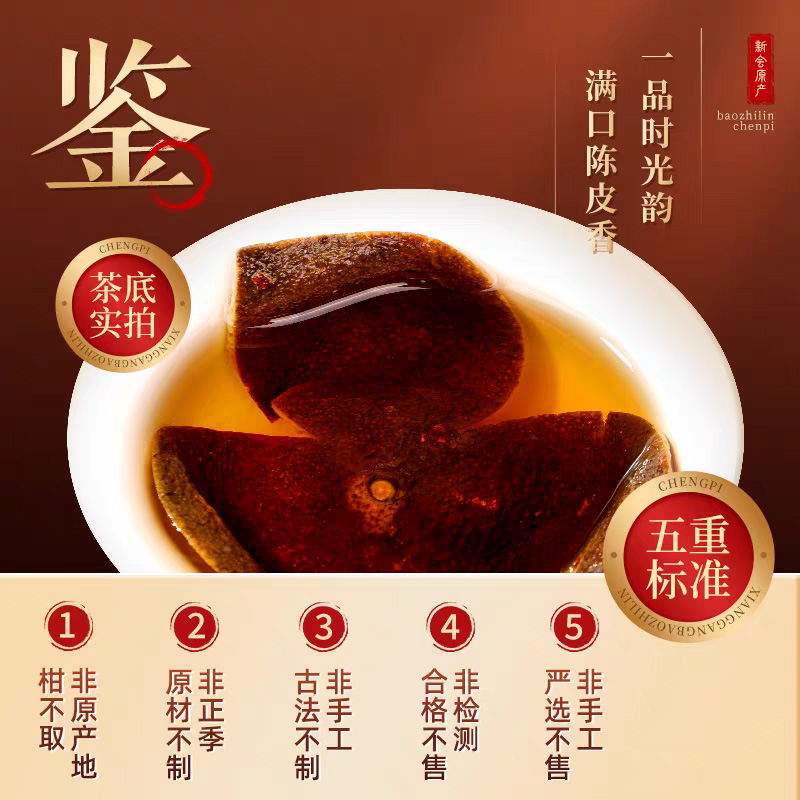 北京同仁堂广东新会老陈桔皮：传统养生的秘密武器，你喝对了吗？