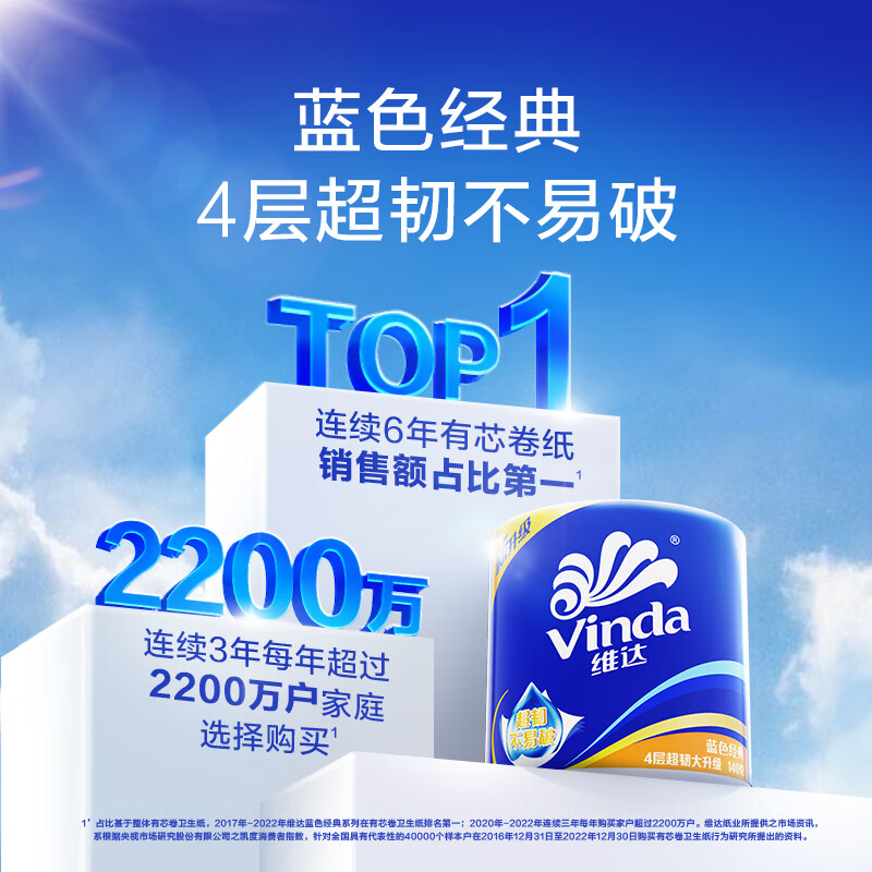 维达卷纸蓝色经典4层140g30卷：家庭必备，品质如一的生活必需品！