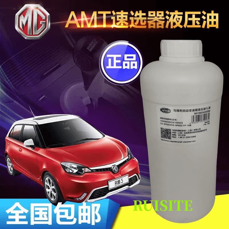 自动变速箱速选器电控液压油AEMT：赛欧3、名爵MG3、威志V2/V5的秘密武器！