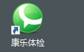 康乐体检管理信息系统软件7.0 基础版