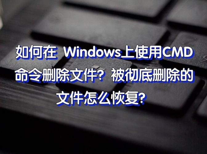 windows删除文件命令,轻松管理你的文件系统