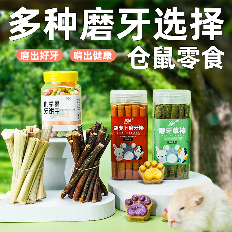 仓鼠磨牙棒&amp;兔子草磨牙甜竹：萌宠磨牙必备，甜竹盒装零食来啦！