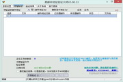 易邮件地址验证大师5.90.53
