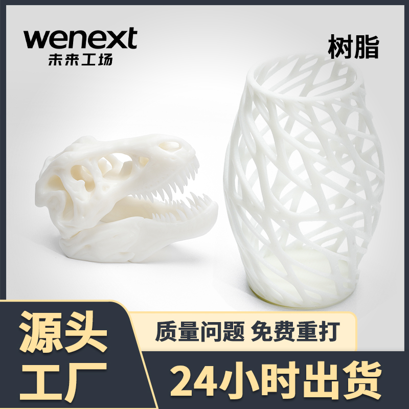3D打印光敏树脂服务：定制你的专属模型，工业级高精度，让你惊叹不已！