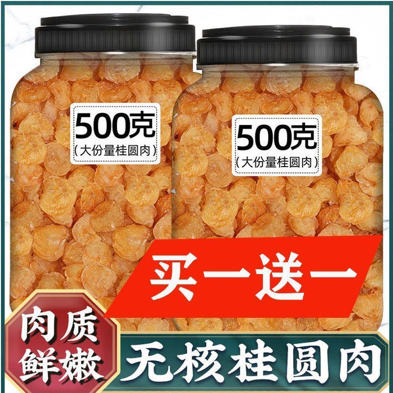 广西博白桂圆肉干：无核特级肉厚，补气血的天然好物！