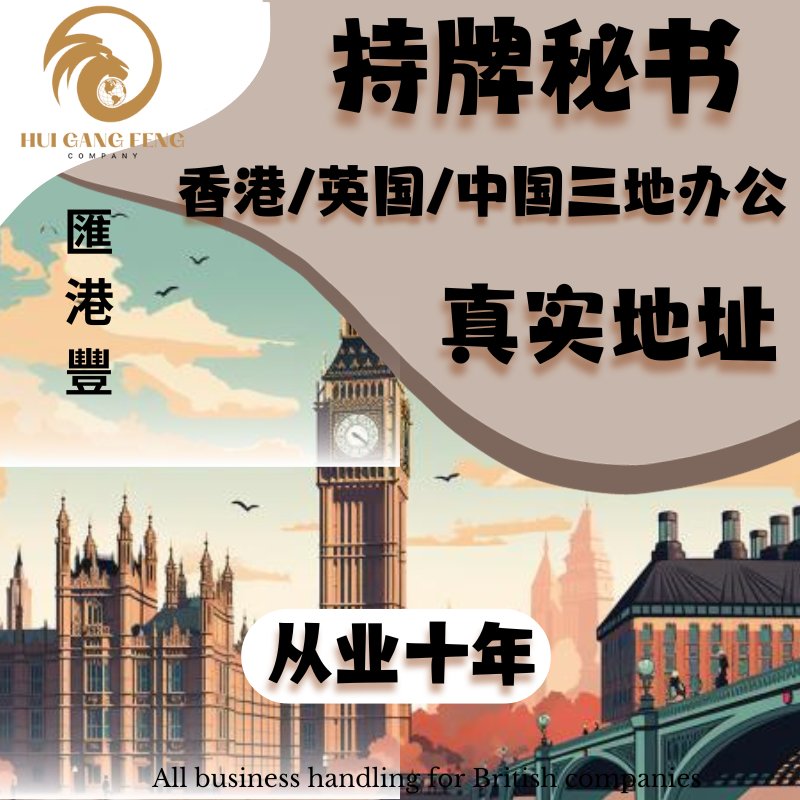 海外创业必备攻略：英国公司注册与税务筹划大公开