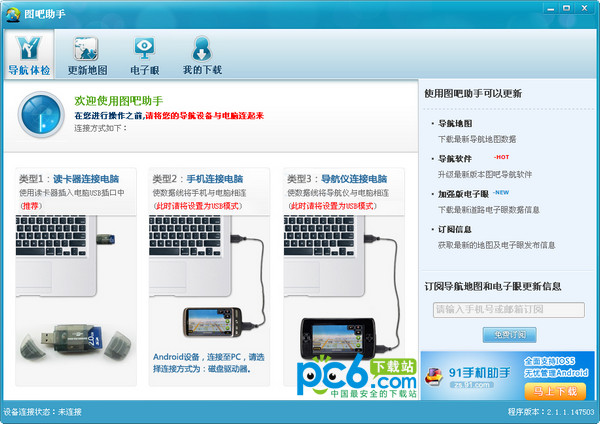 图吧助手v2.1.1.147503