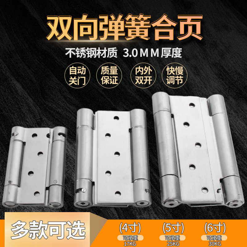 不锈钢双向弹簧合页：开启自动关门新时代！✨