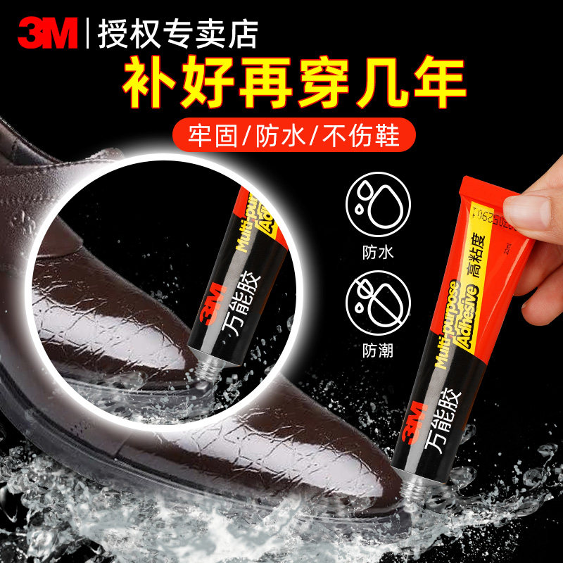 哪种防水强力补鞋胶最适合运动鞋和皮鞋?