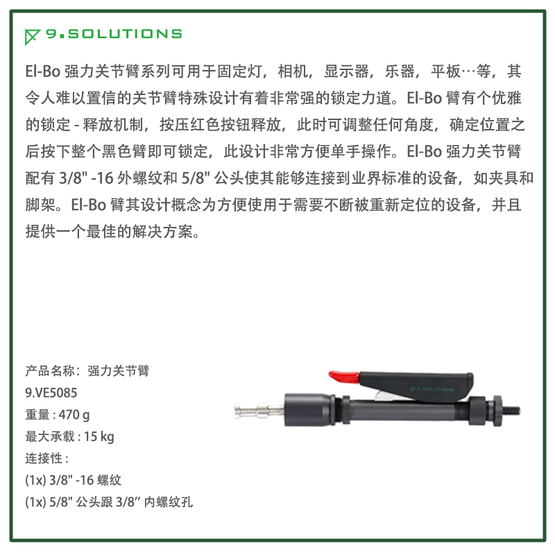 9.SOLUTIONS强力关节臂摄影配件：单反相机魔术大力怪手，你的拍摄新伙伴！