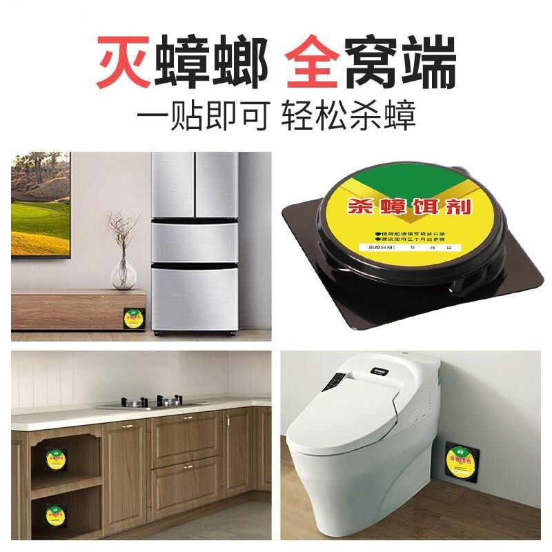 蟑螂药强效出租屋家用一窝端厨房内蟑螂克星，灭虫神器方便贴！消灭蟑螂就靠它！
