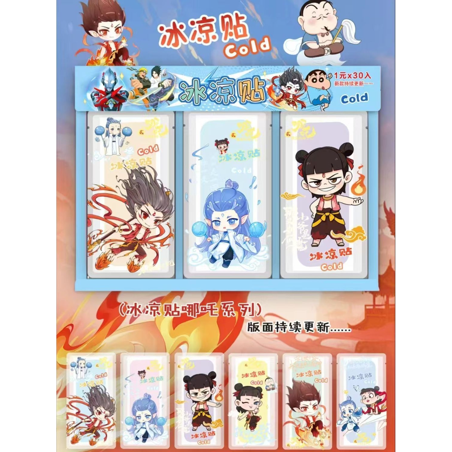 新款哪吒敖丙儿童专用冰凉贴：夏日军训防暑降温的秘密武器！