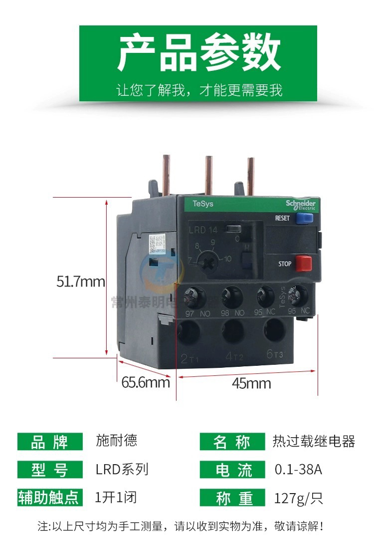 原装施耐德热过载继电器LRD32C：守护电力安全的隐形英雄️